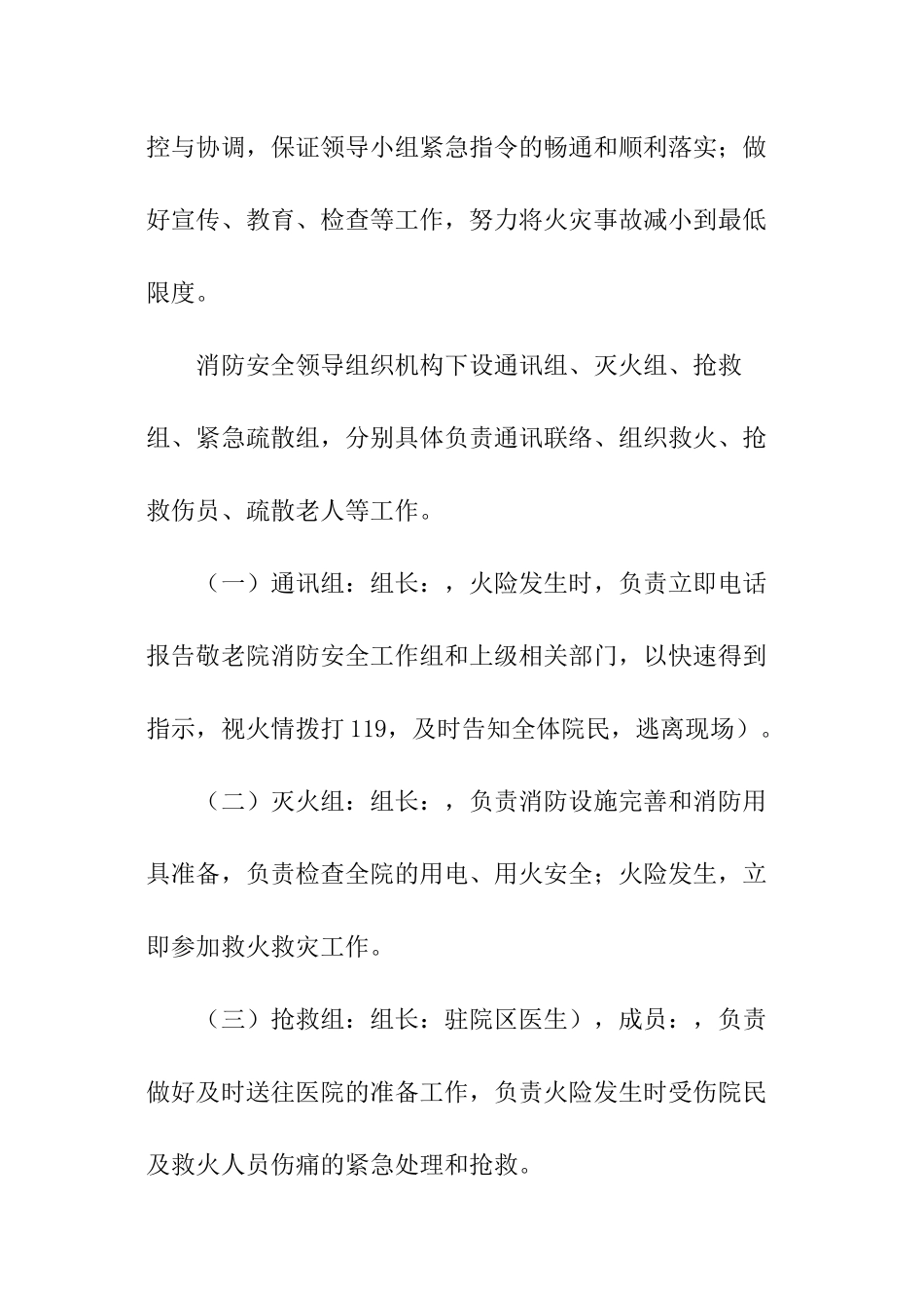 养老院医疗应急预案_第2页