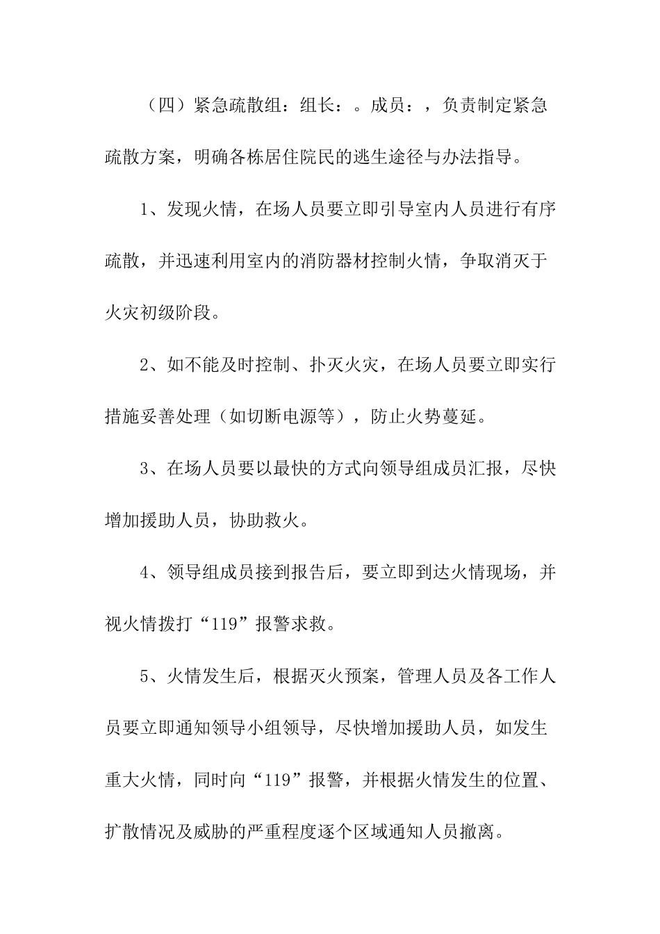 养老院医疗应急预案_第3页