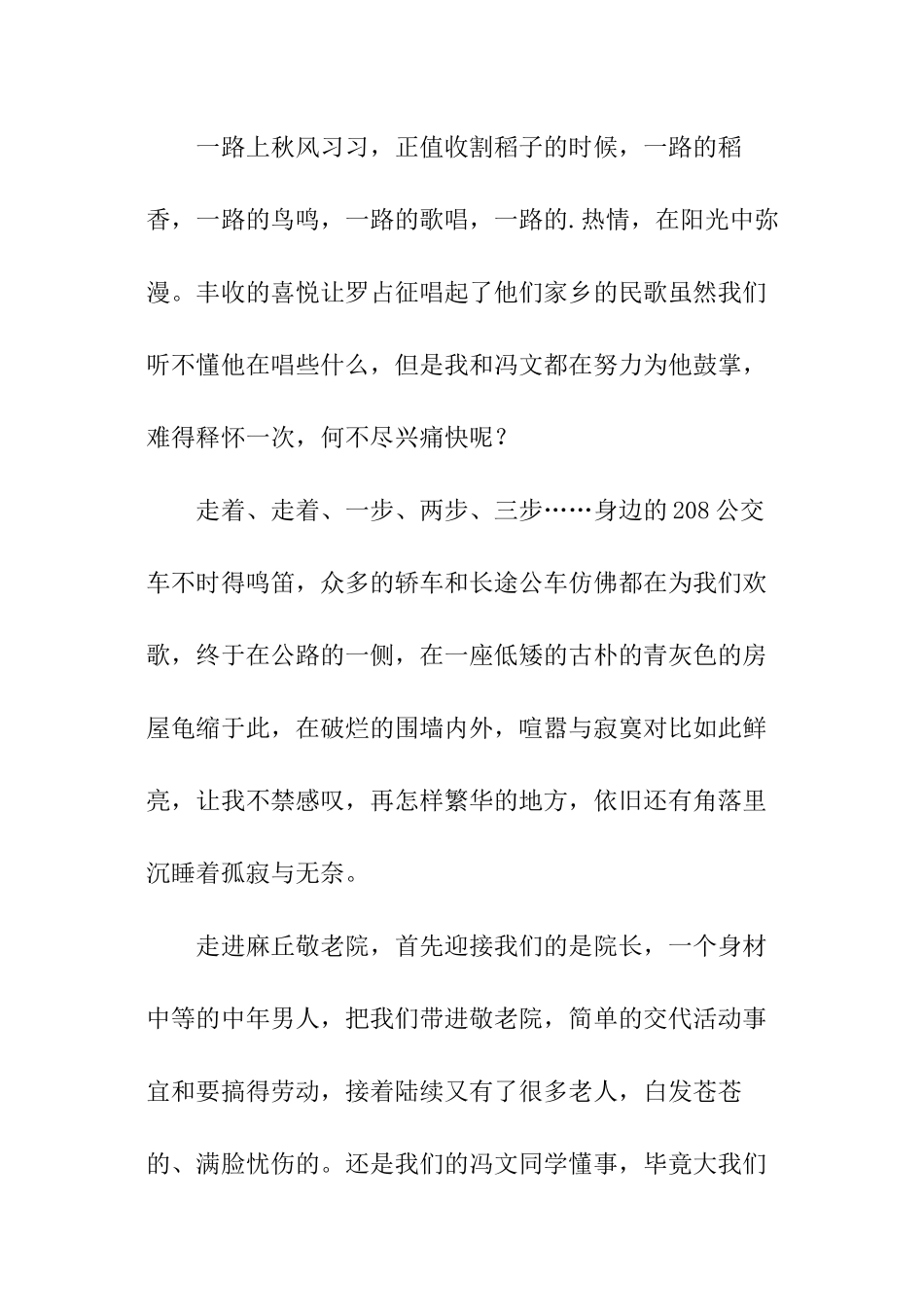 养老院实践报告1200字_第2页