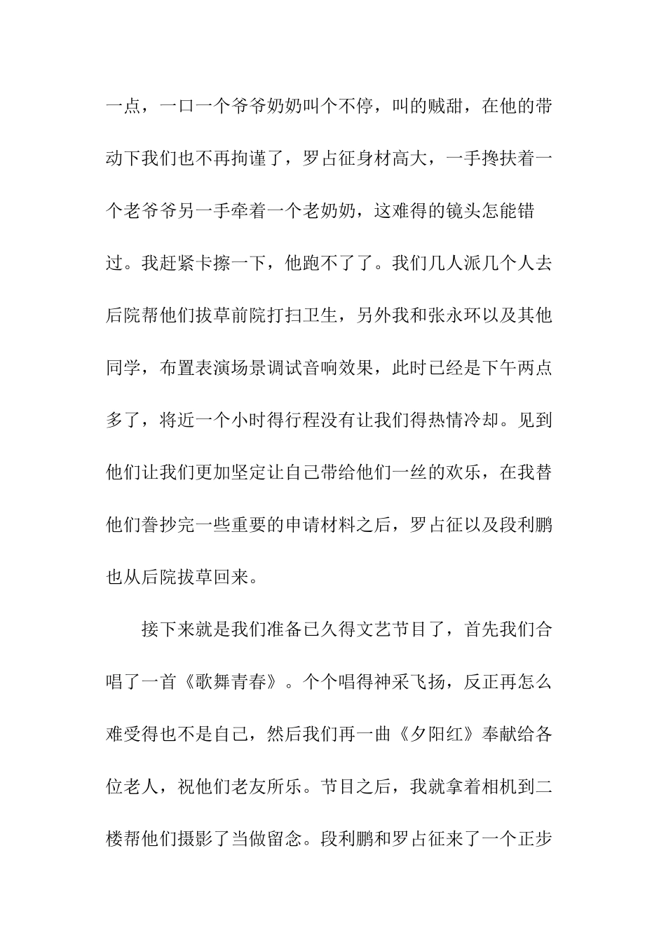 养老院实践报告1200字_第3页