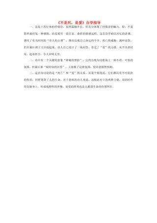 高中语文《不是死，是爱》自学指导素材 新人教版选修
