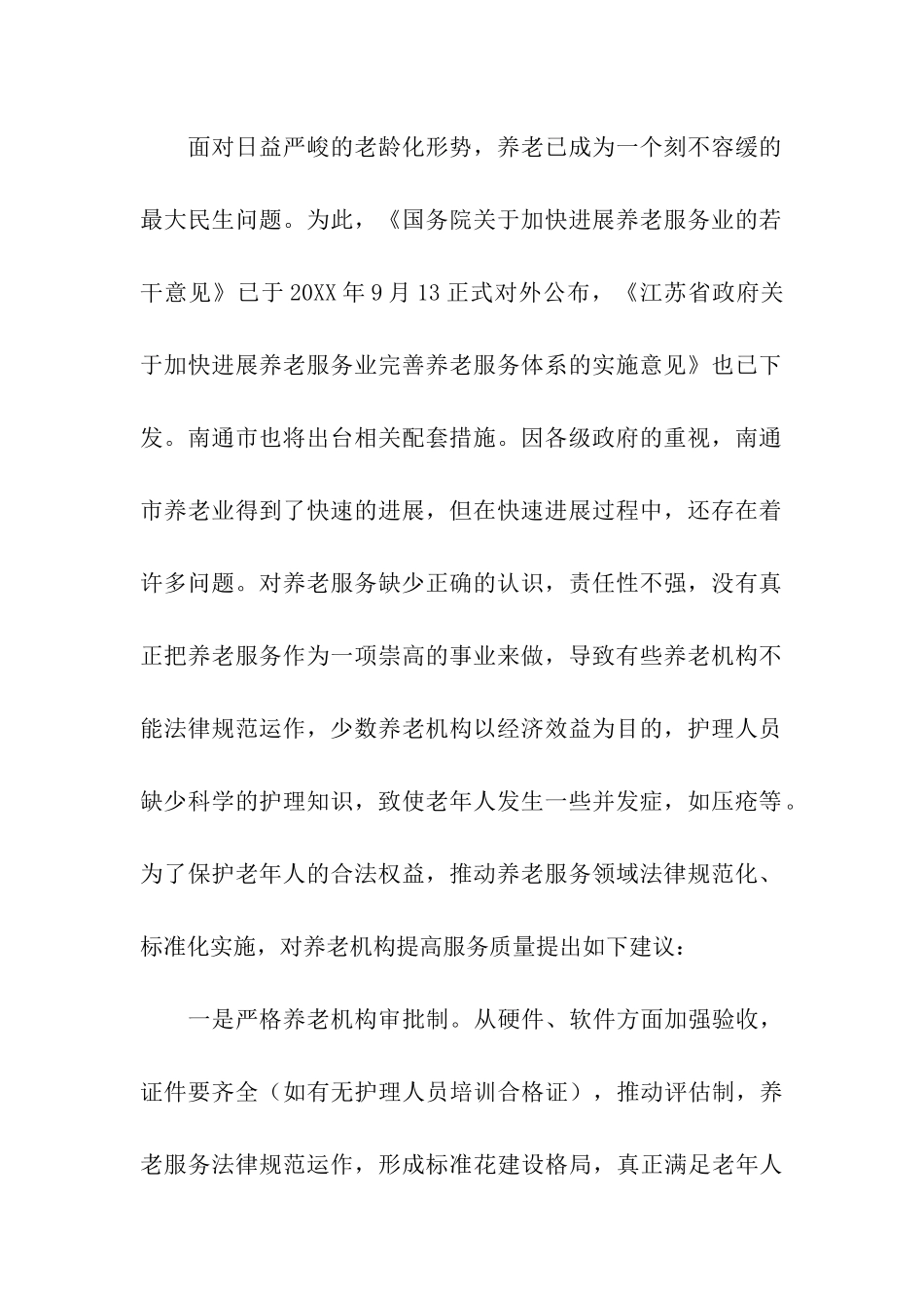 养老服务方案_第2页