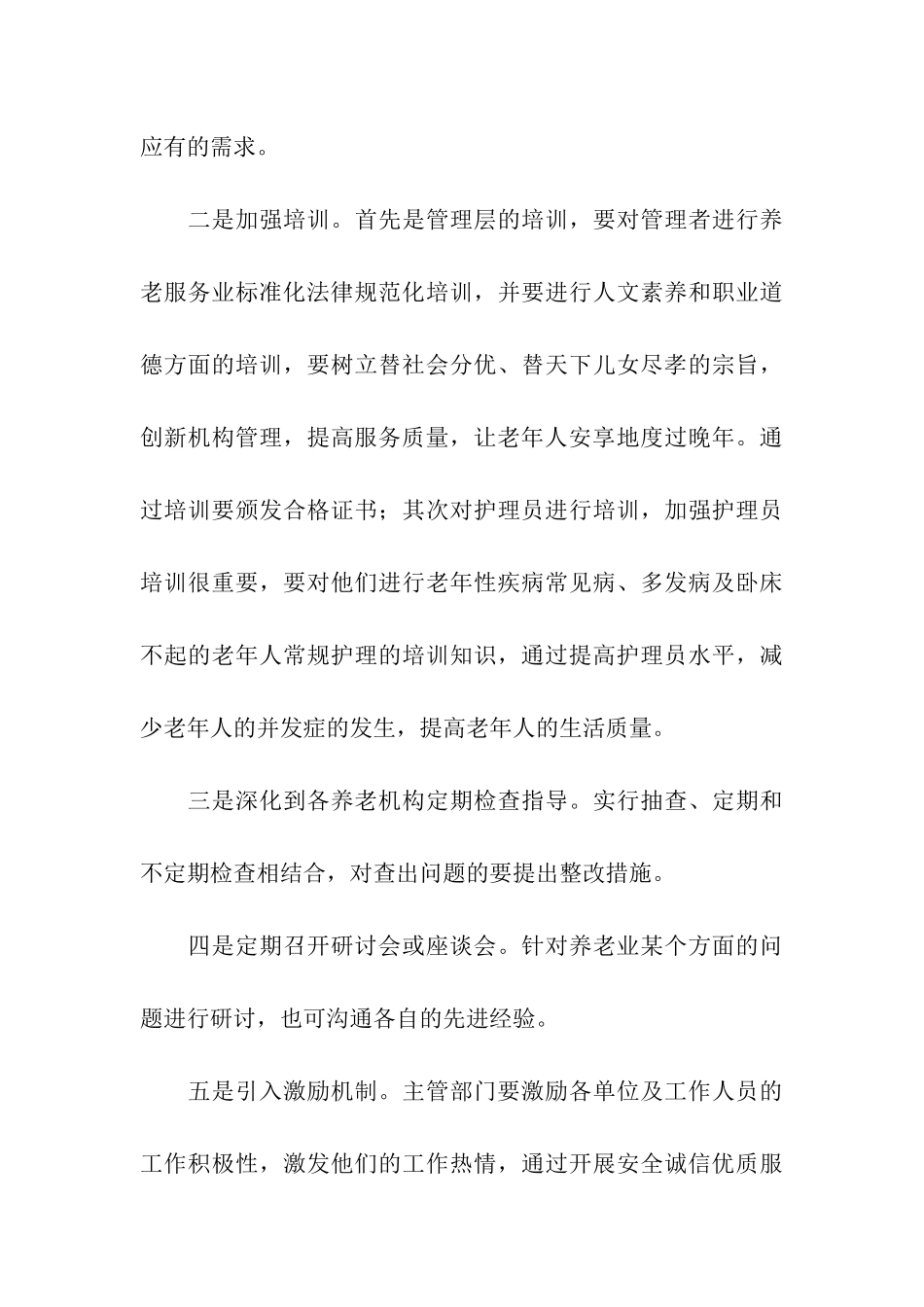 养老服务方案_第3页