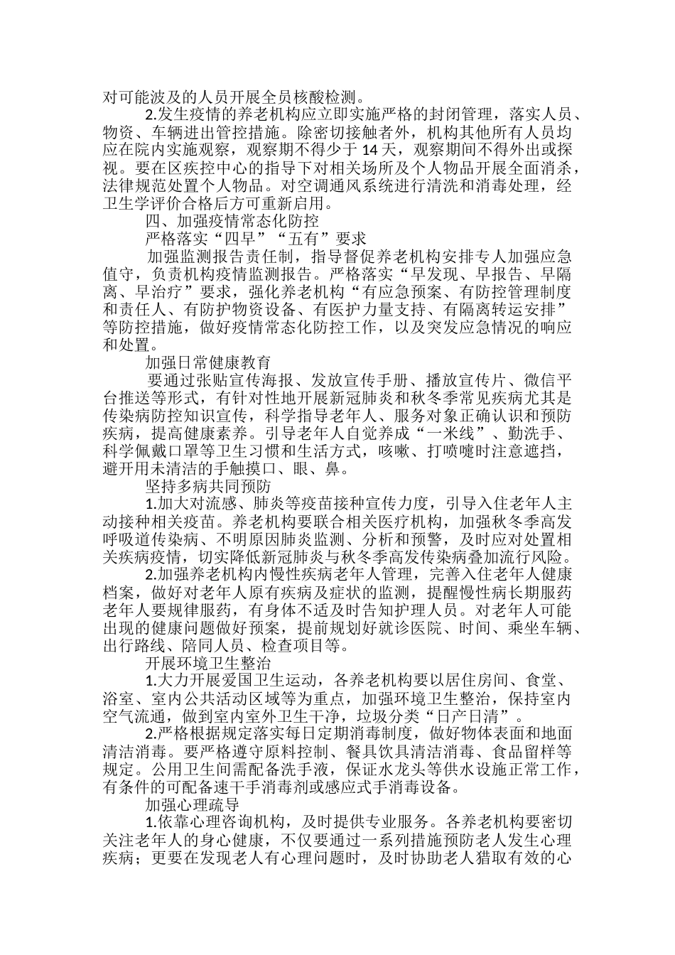 养老机构新冠肺炎疫情防控方案_第3页