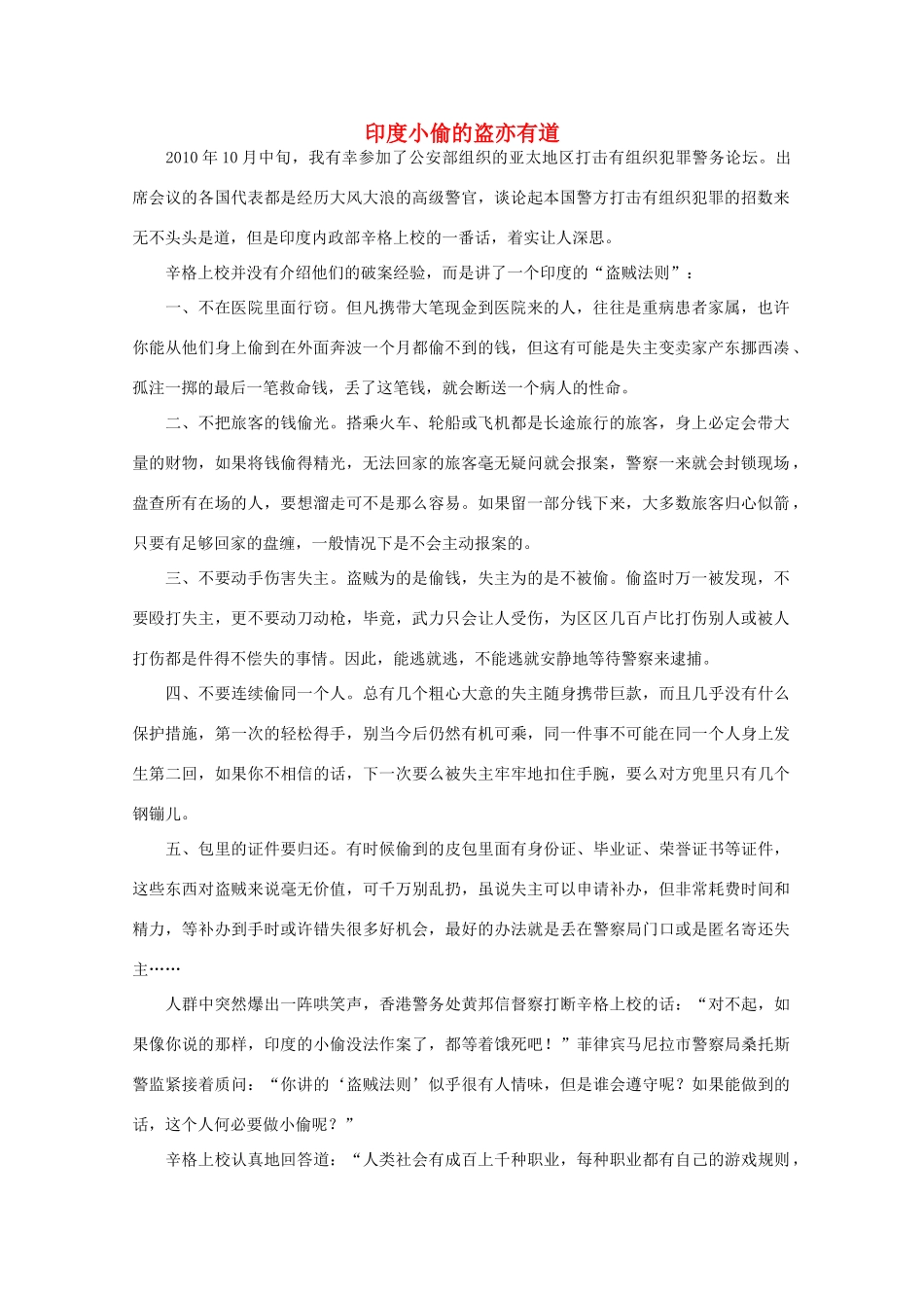 高中语文 阅读之做人与处世 印度小偷的盗亦有道 素材_第1页