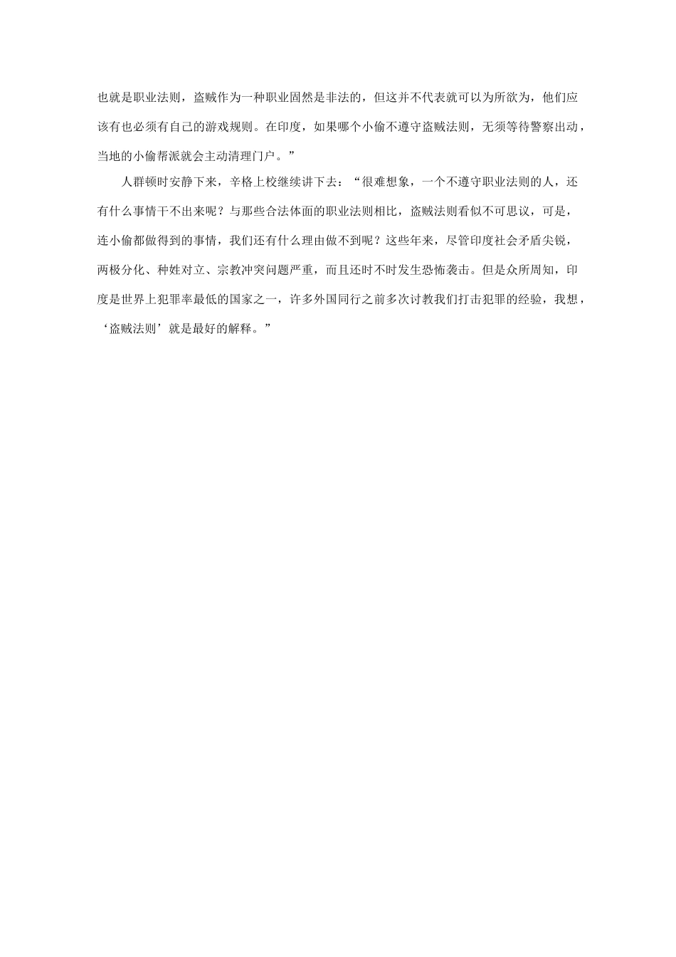 高中语文 阅读之做人与处世 印度小偷的盗亦有道 素材_第2页