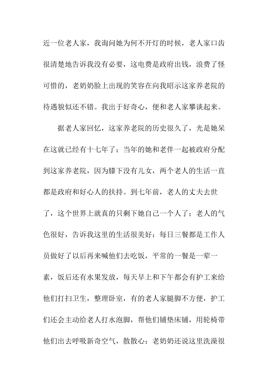 养老院实践报告_第2页