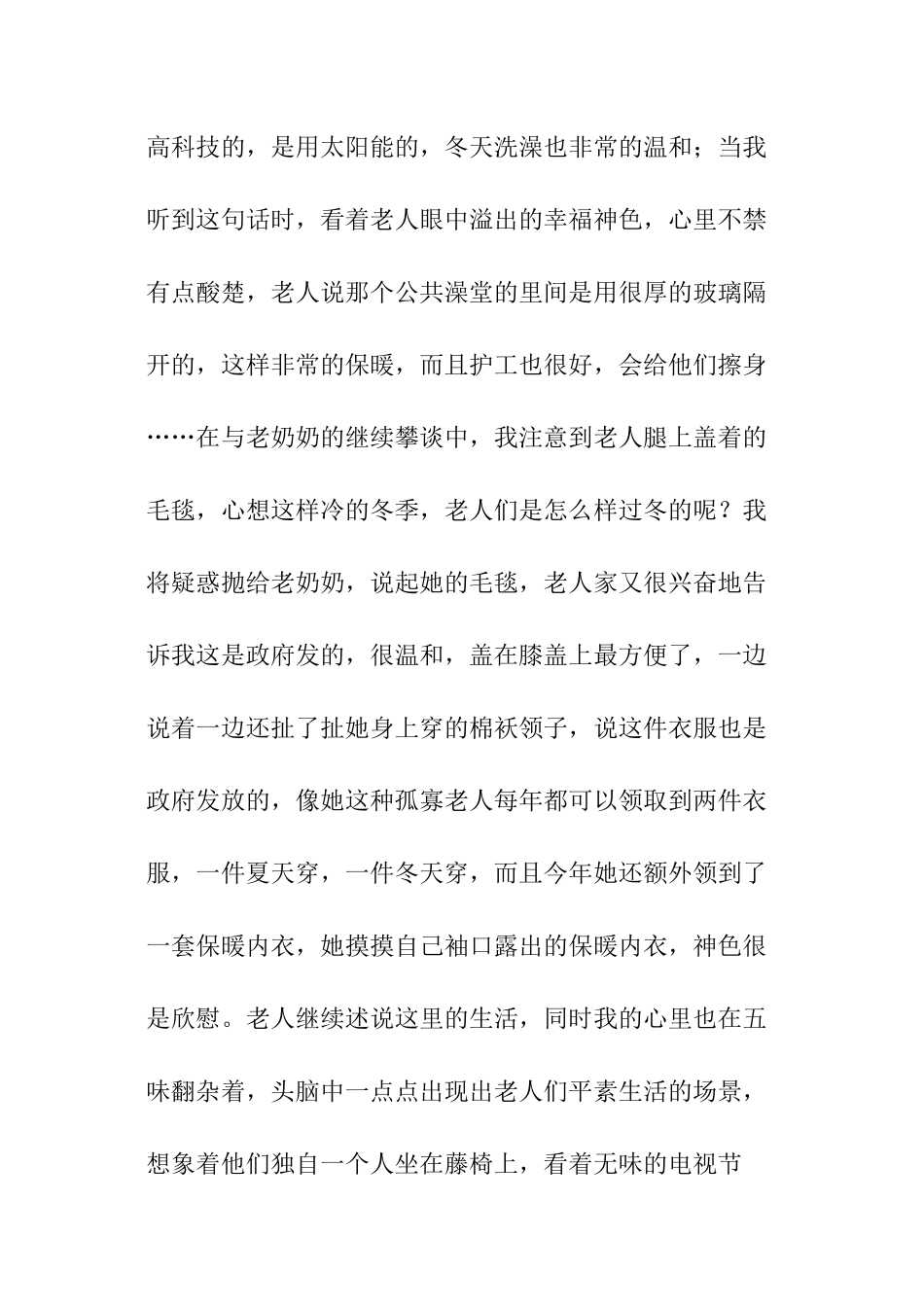 养老院实践报告_第3页