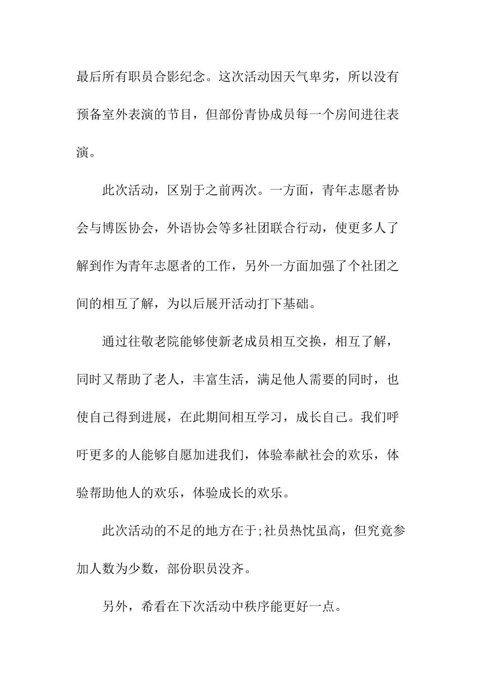 养老院志愿者活动总结_第2页