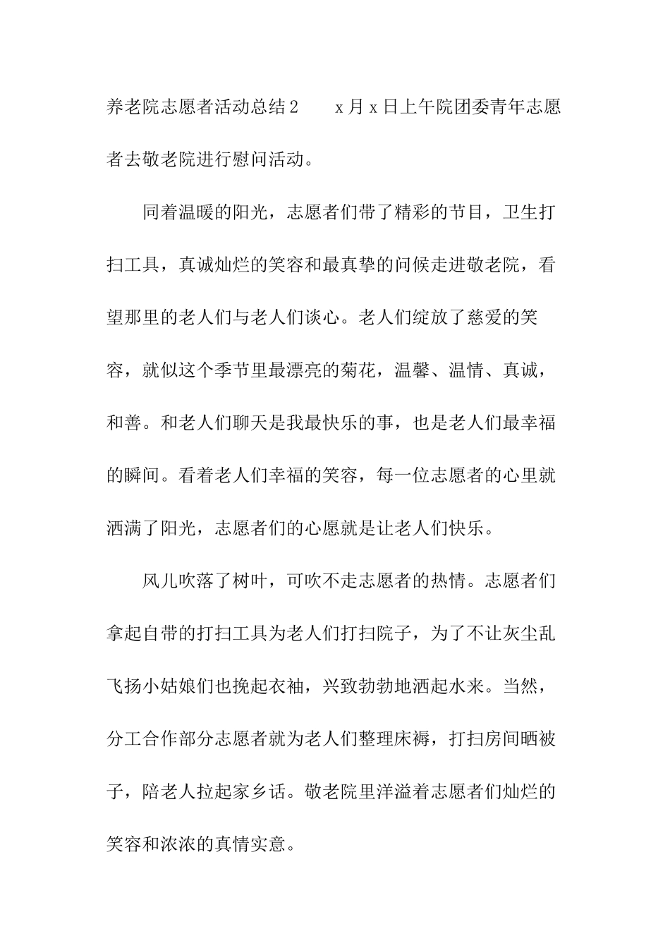 养老院志愿者活动总结_第3页