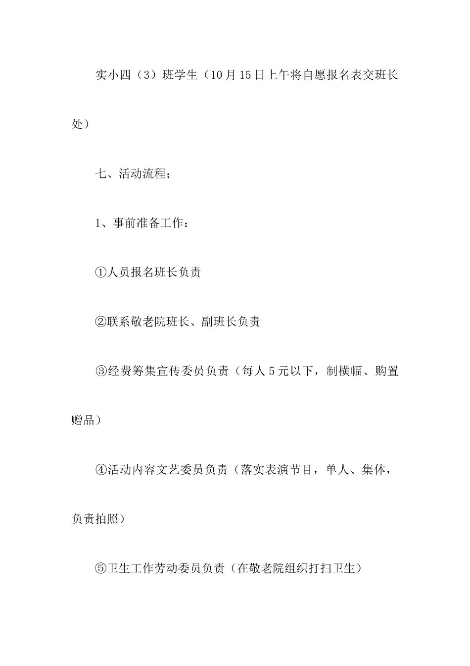 养老院庆祝重阳节活动策划书_第3页