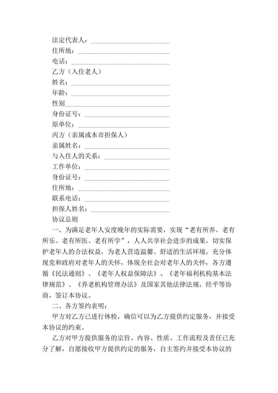 养老院入住协议-_第2页