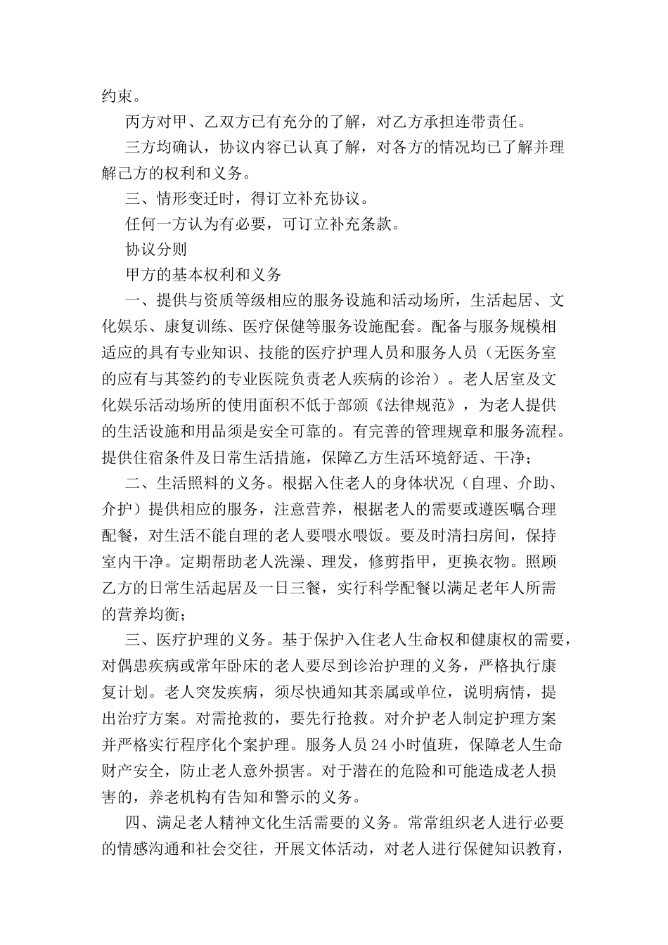 养老院入住协议-_第3页