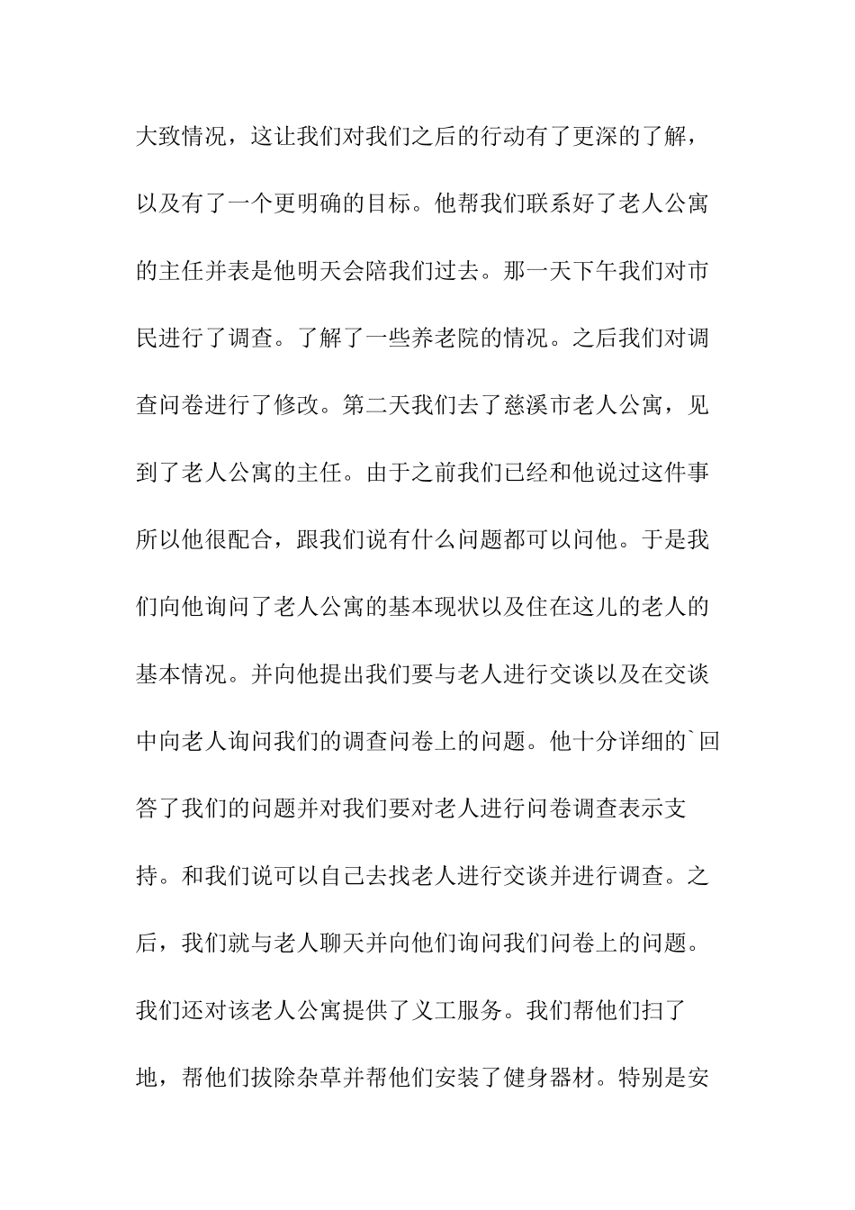 养老院暑假社会实践报告_第2页