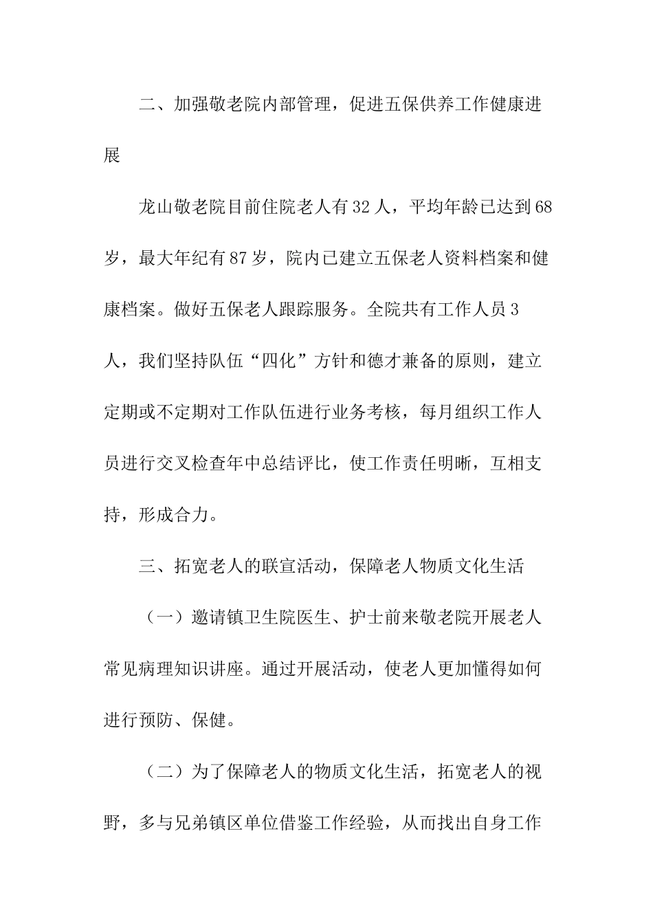 养老院工作计划2024_第2页