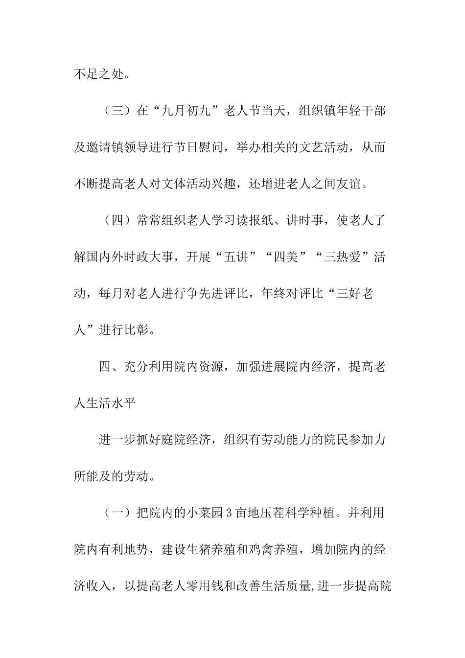 养老院工作计划2024_第3页