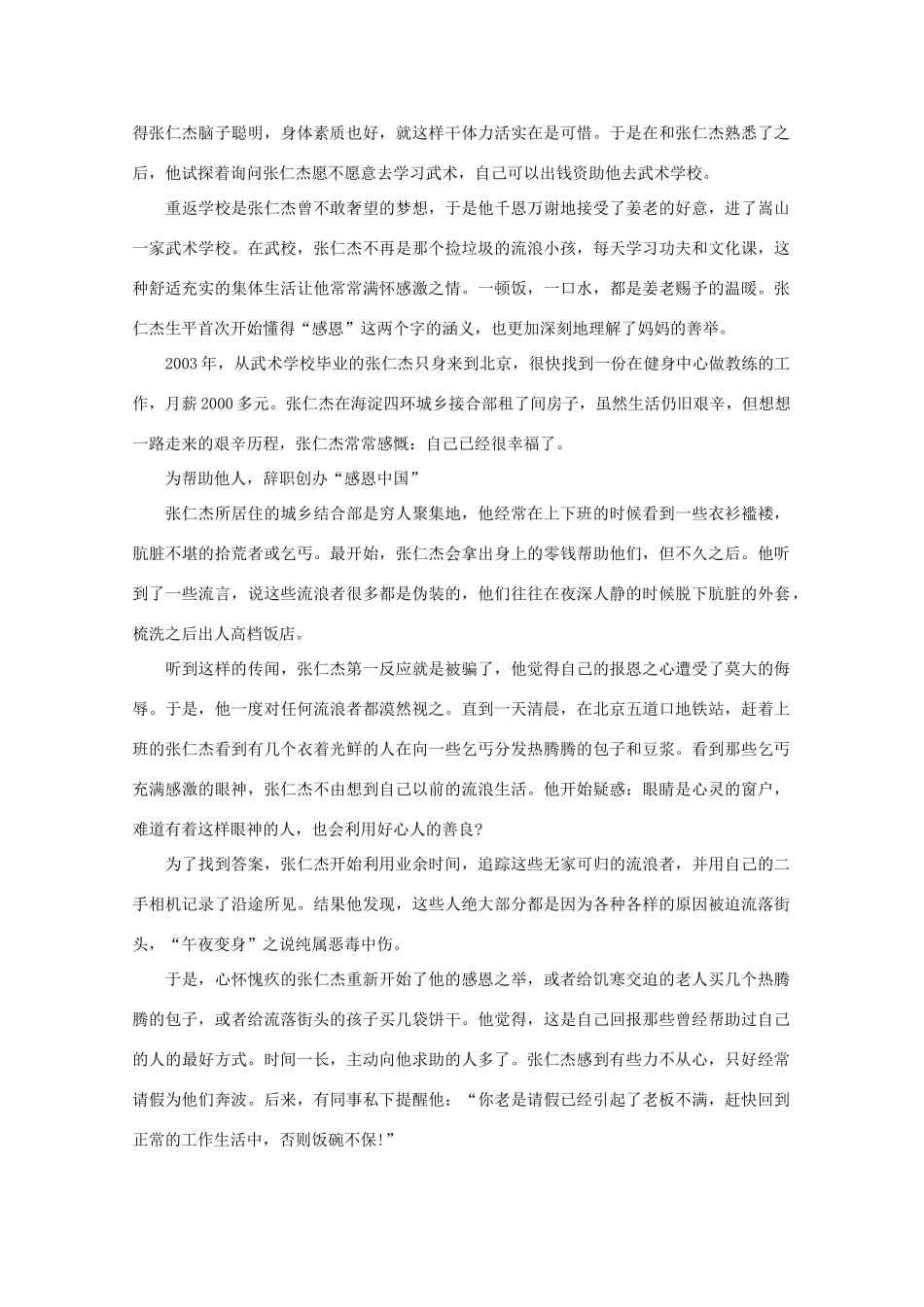 高中语文 阅读之做人与处世“感恩中国”背后的感恩故事素材_第2页