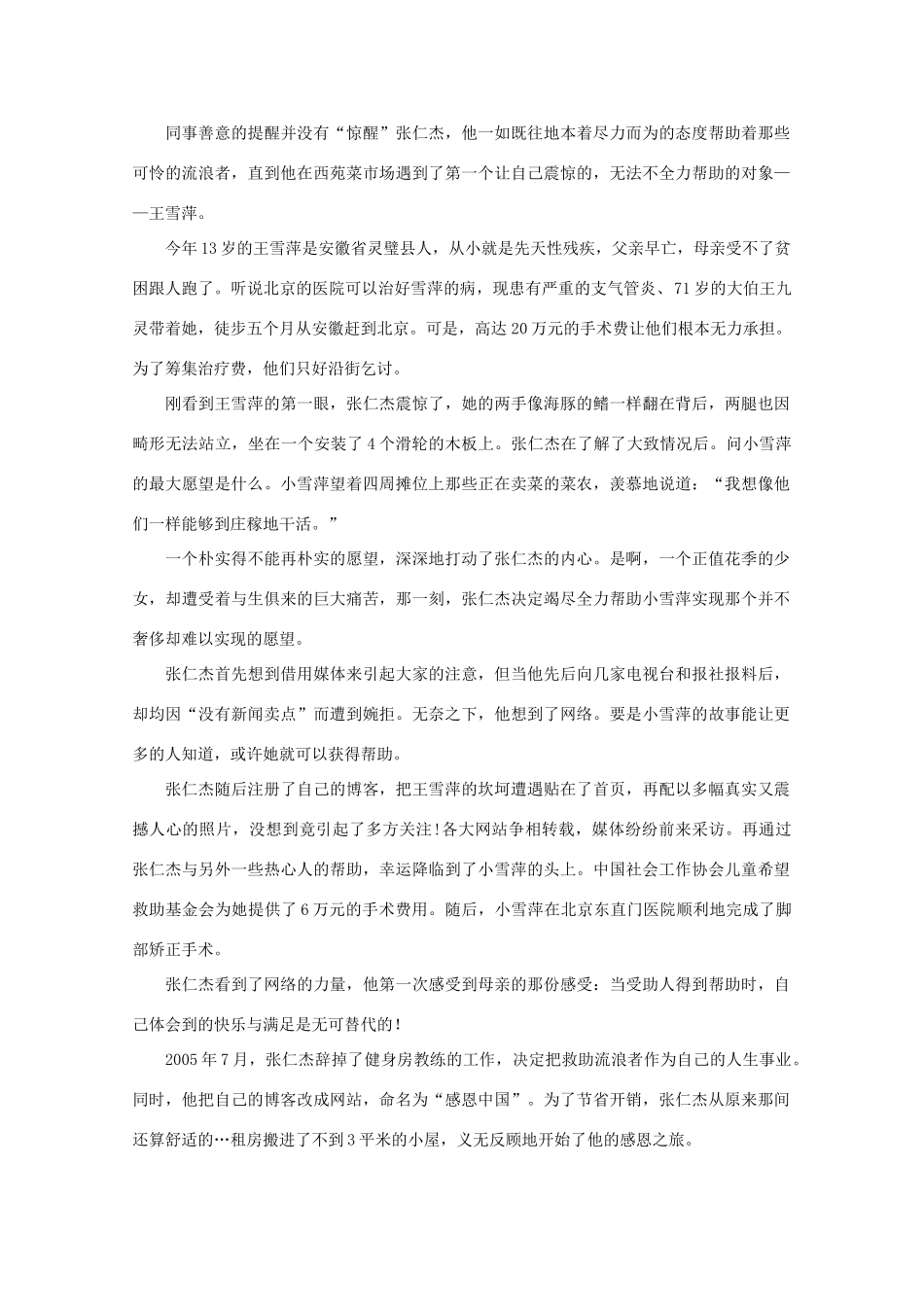 高中语文 阅读之做人与处世“感恩中国”背后的感恩故事素材_第3页