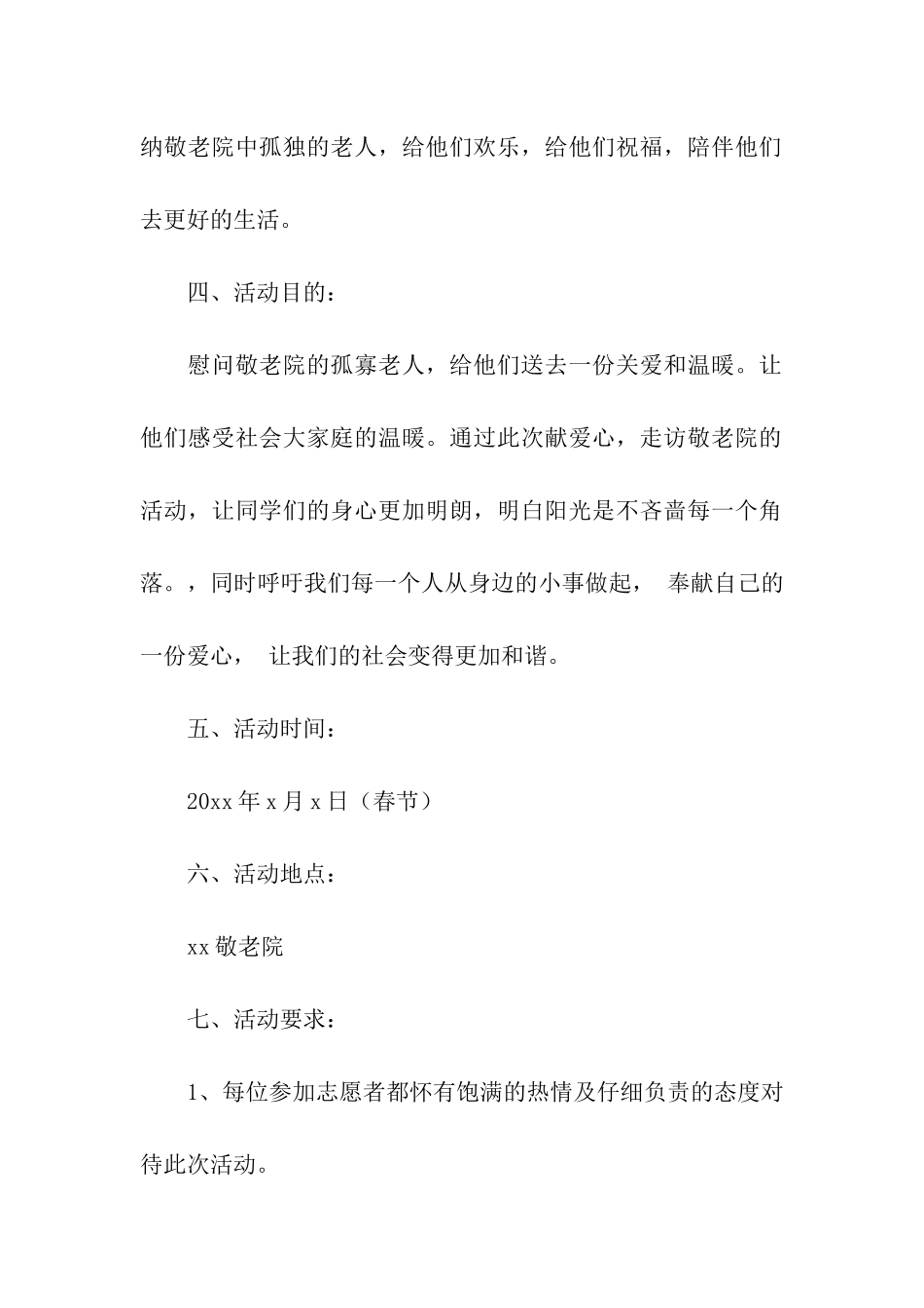 养老院春节活动策划方案_第2页