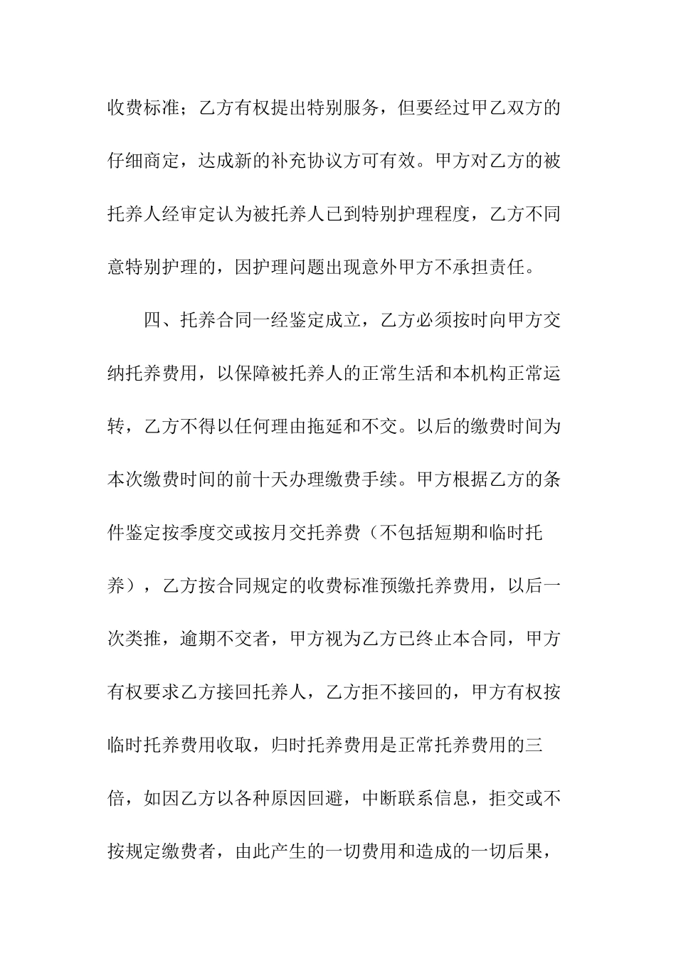 养老院托养合同_第2页