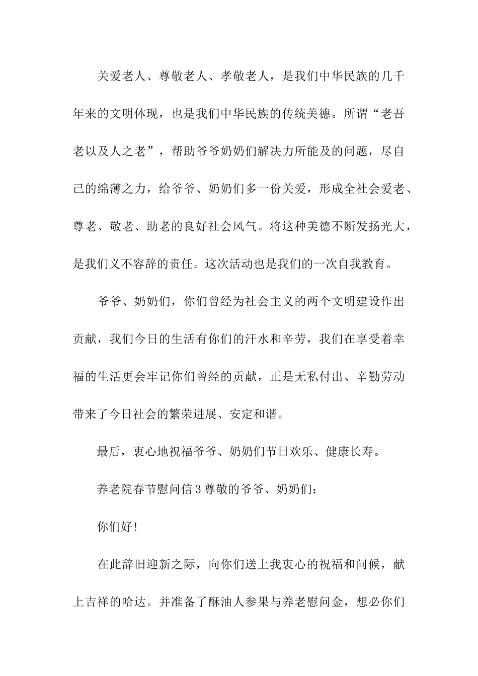 养老院春节慰问信_第3页