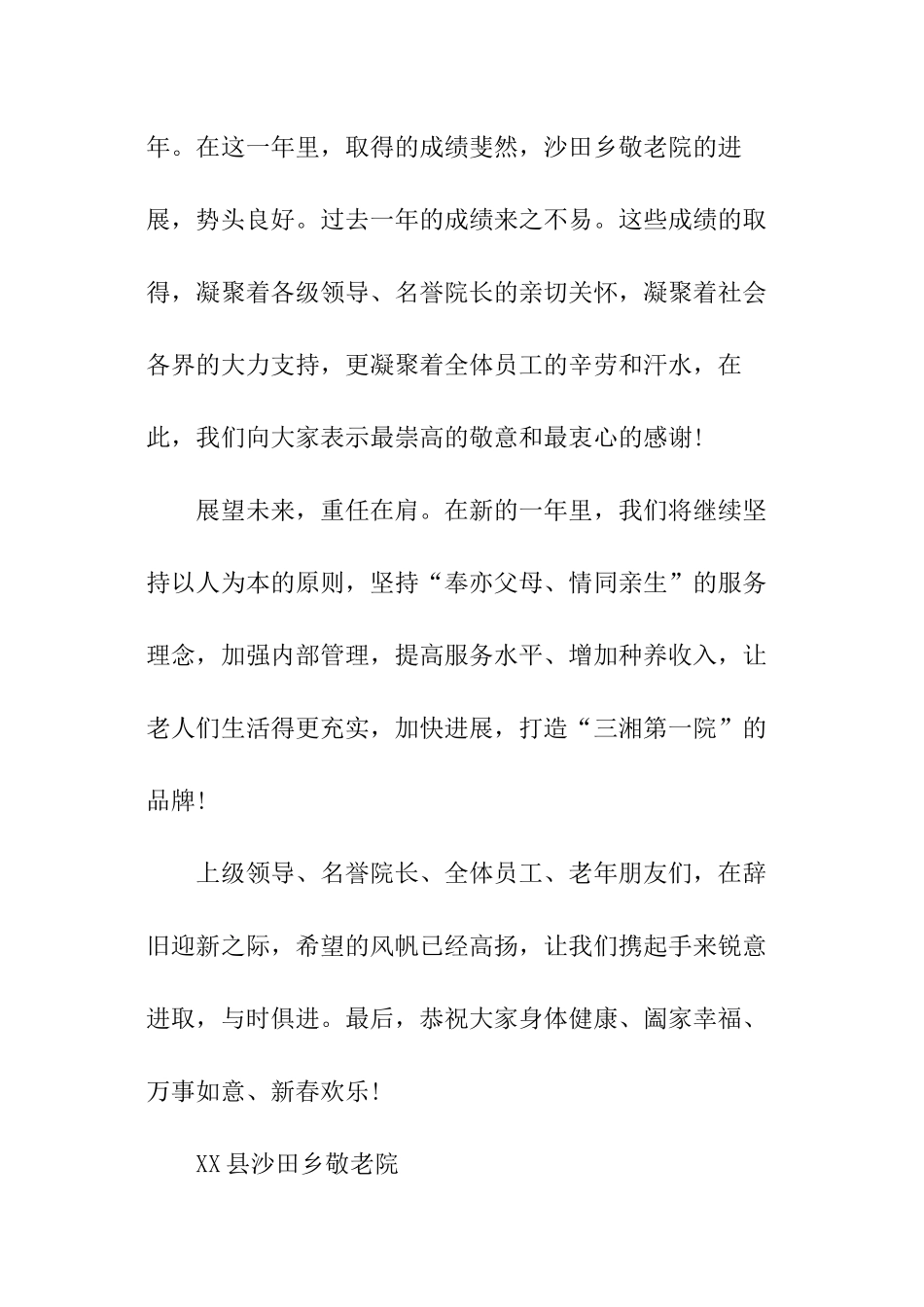 养老院感谢信_第2页