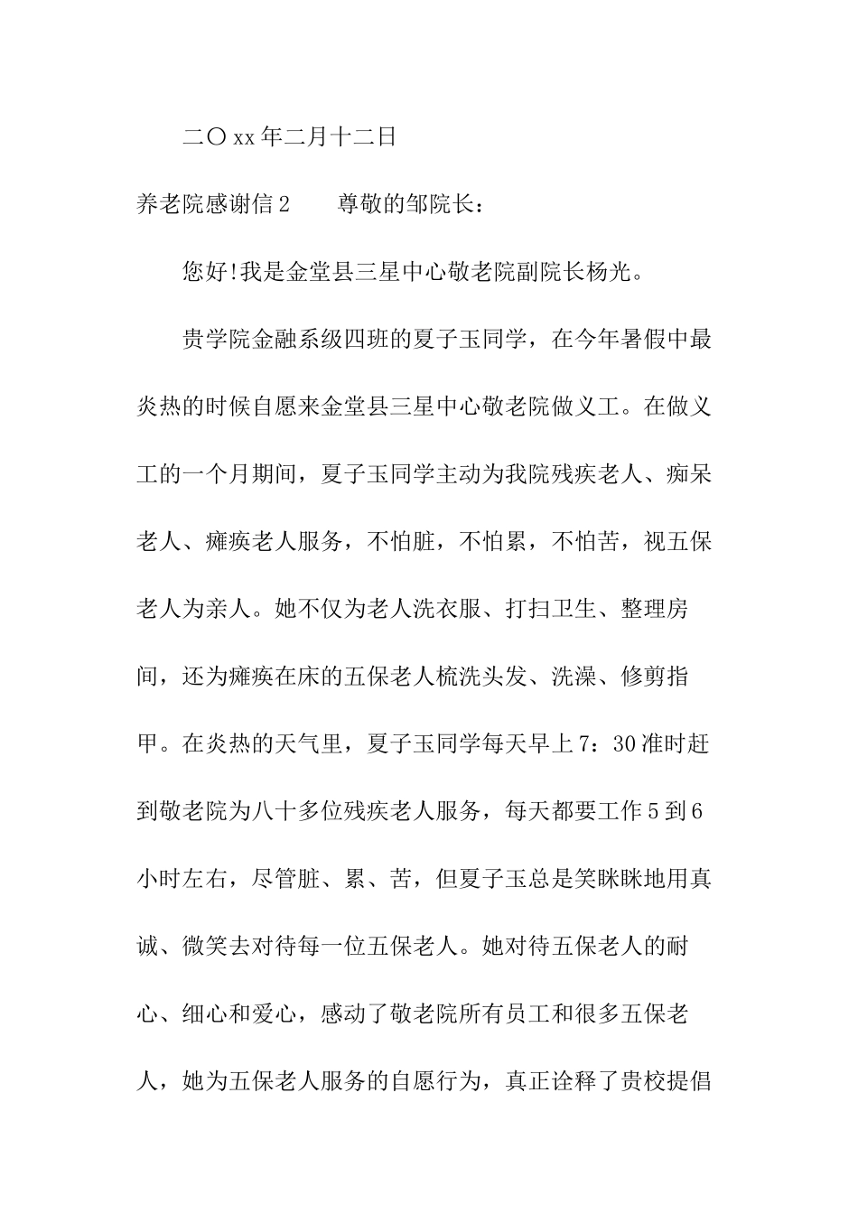 养老院感谢信_第3页