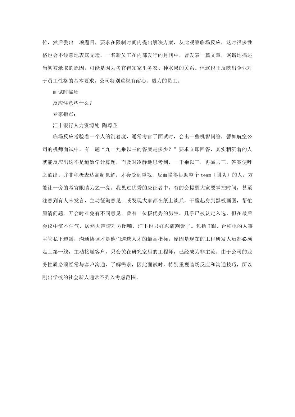 高中语文 阅读之做人与处世 应对一流企业面试素材_第3页