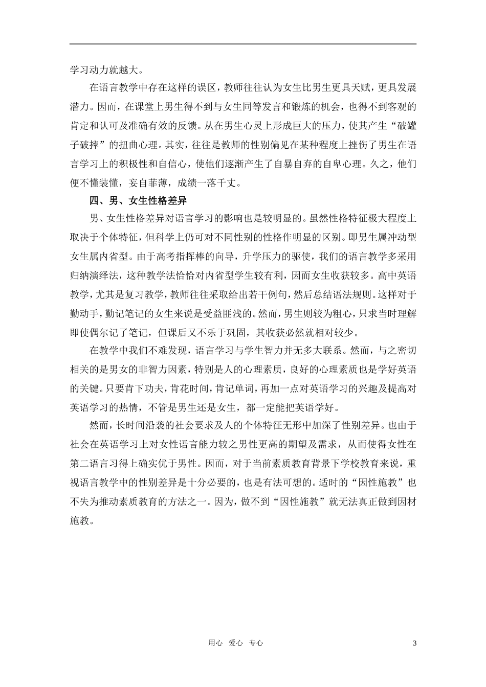 高中语文 语言教学中不可忽视的性别差异素材 新人教版必修1_第3页