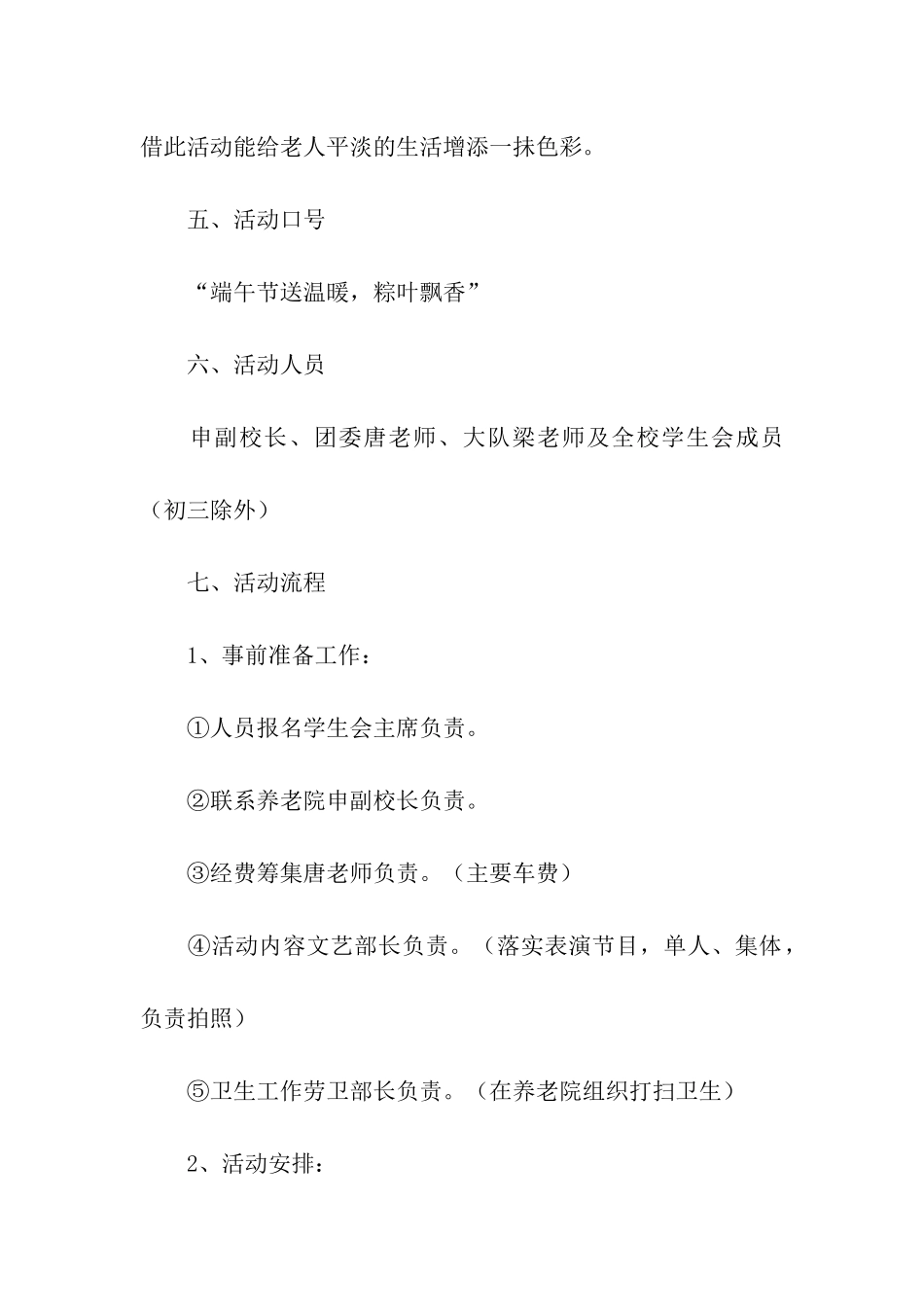 养老院端午节主题活动方案_第2页