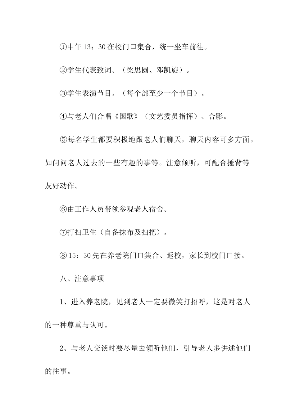 养老院端午节主题活动方案_第3页