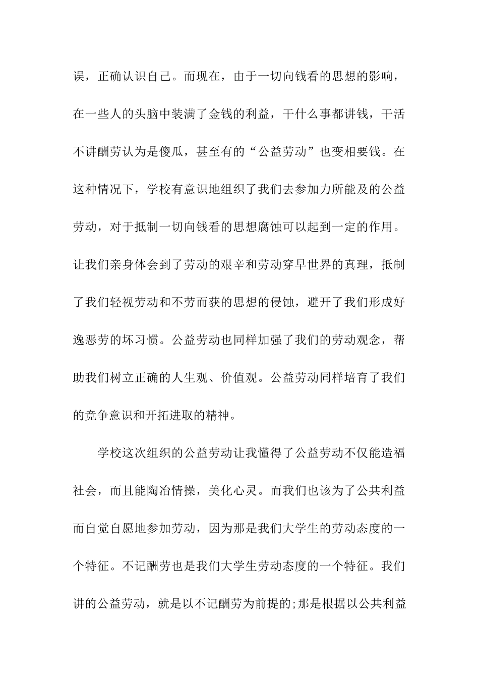 养老院的团日活动总结_第2页