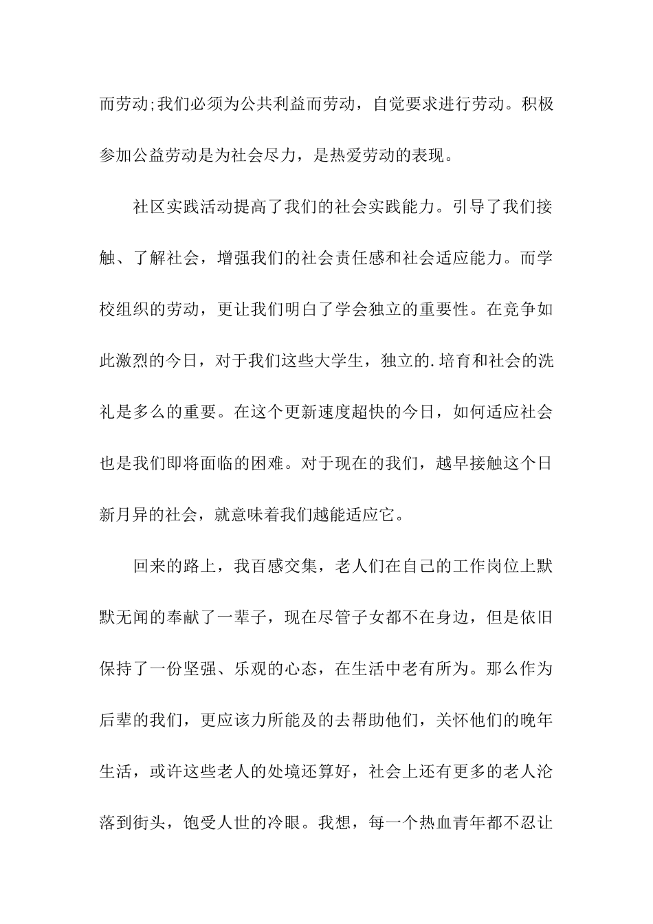养老院的团日活动总结_第3页