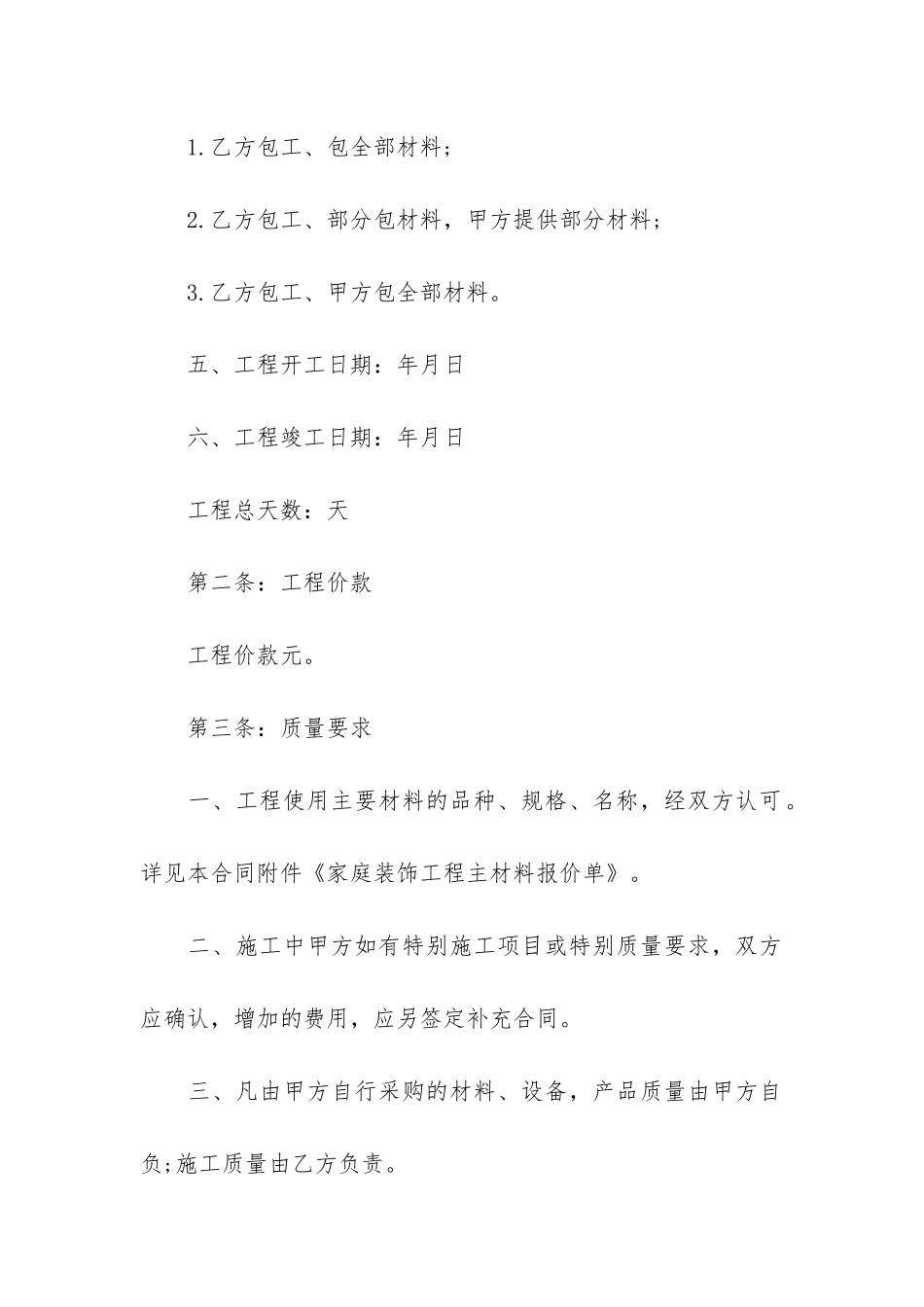 养老院装修合同3篇_第2页