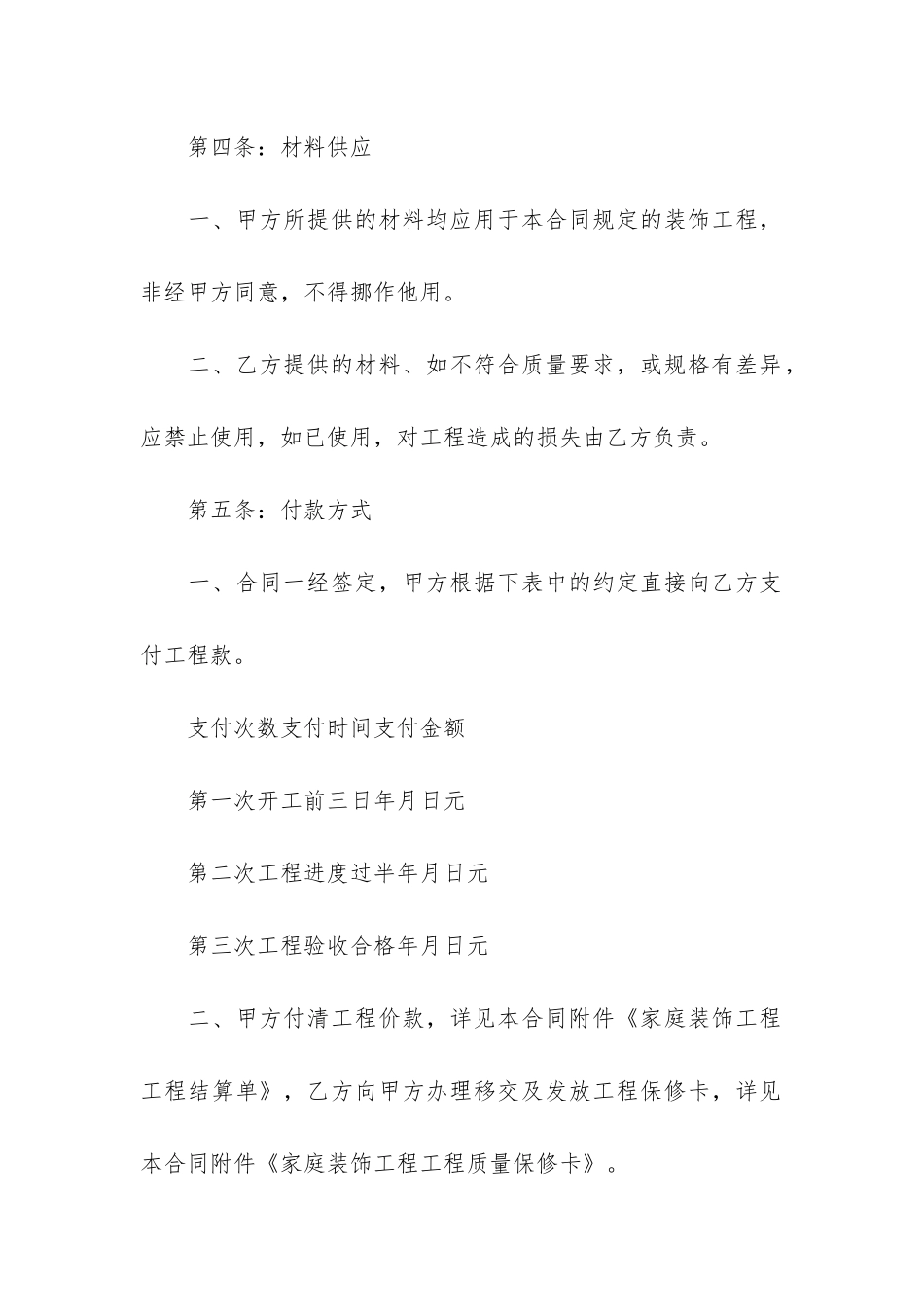 养老院装修合同3篇_第3页