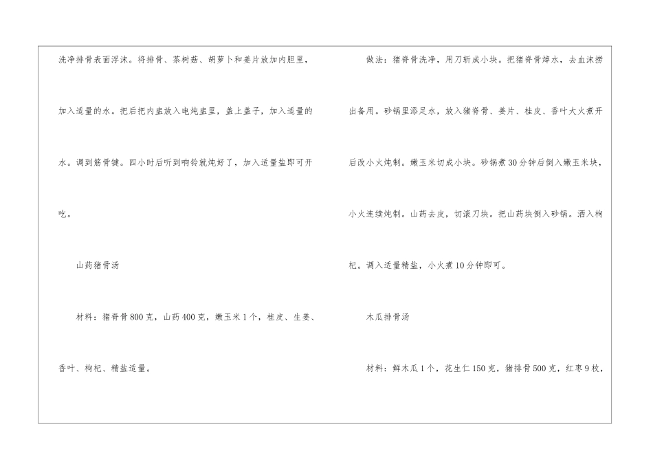 养胃汤的好喝做法步骤_第2页