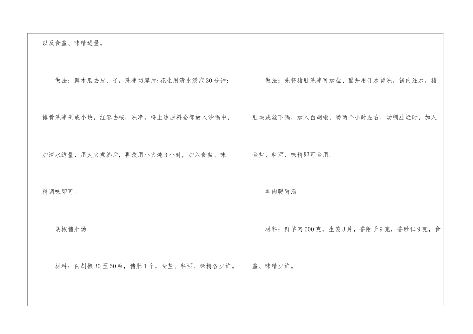 养胃汤的好喝做法步骤_第3页
