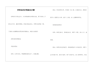 养胃汤的好喝做法步骤