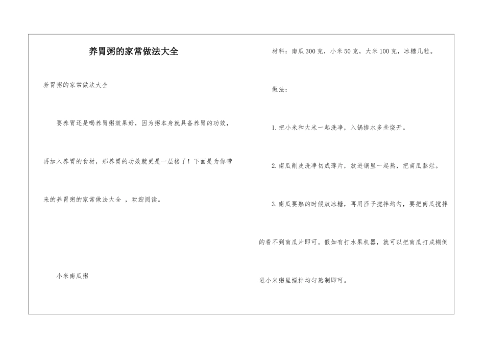养胃粥的家常做法大全_第1页