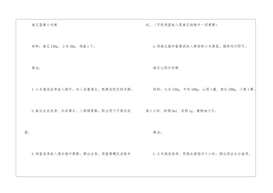 养胃粥的家常做法大全_第2页