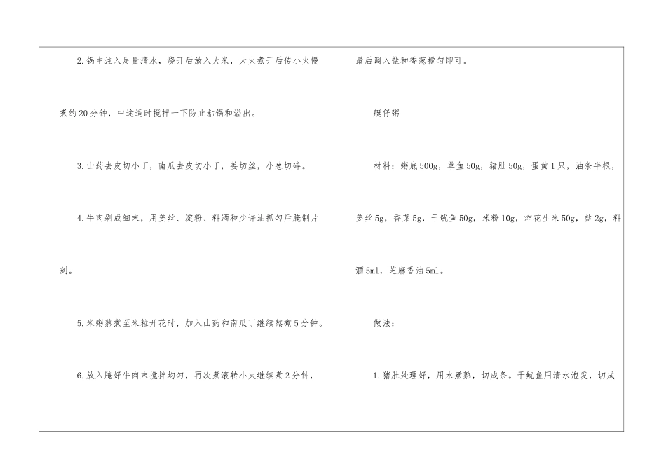 养胃粥的家常做法大全_第3页