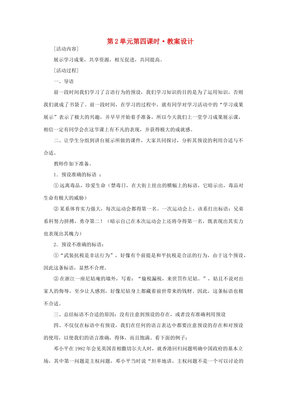 高中语文《不证自明的话》第四课时教案 鲁人版选修《语言的运用》_第1页