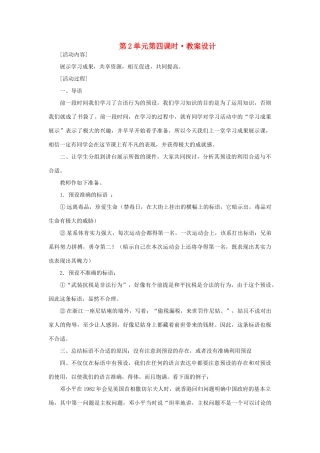 高中语文《不证自明的话》第四课时教案 鲁人版选修《语言的运用》