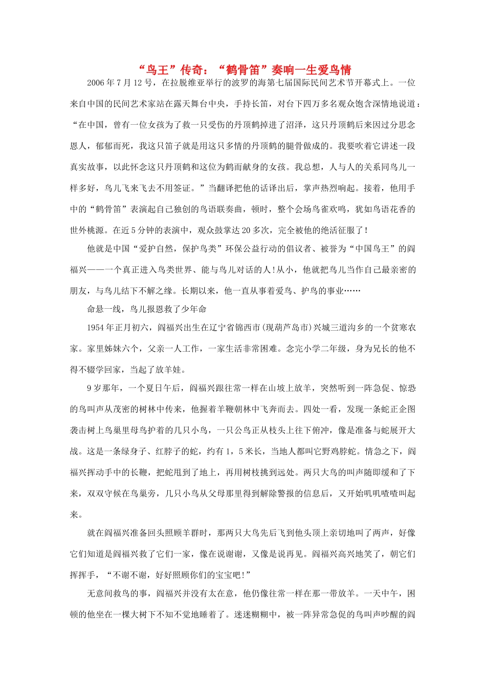 高中语文 阅读之做人与处世“鸟王”传奇：“鹤骨笛”奏响一生爱鸟情素材_第1页