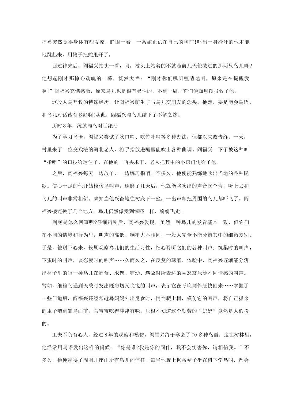 高中语文 阅读之做人与处世“鸟王”传奇：“鹤骨笛”奏响一生爱鸟情素材_第2页