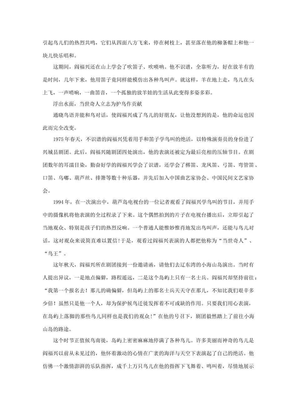 高中语文 阅读之做人与处世“鸟王”传奇：“鹤骨笛”奏响一生爱鸟情素材_第3页