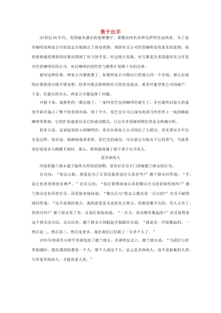 高中语文 阅读之做人与处世 勇于出手素材