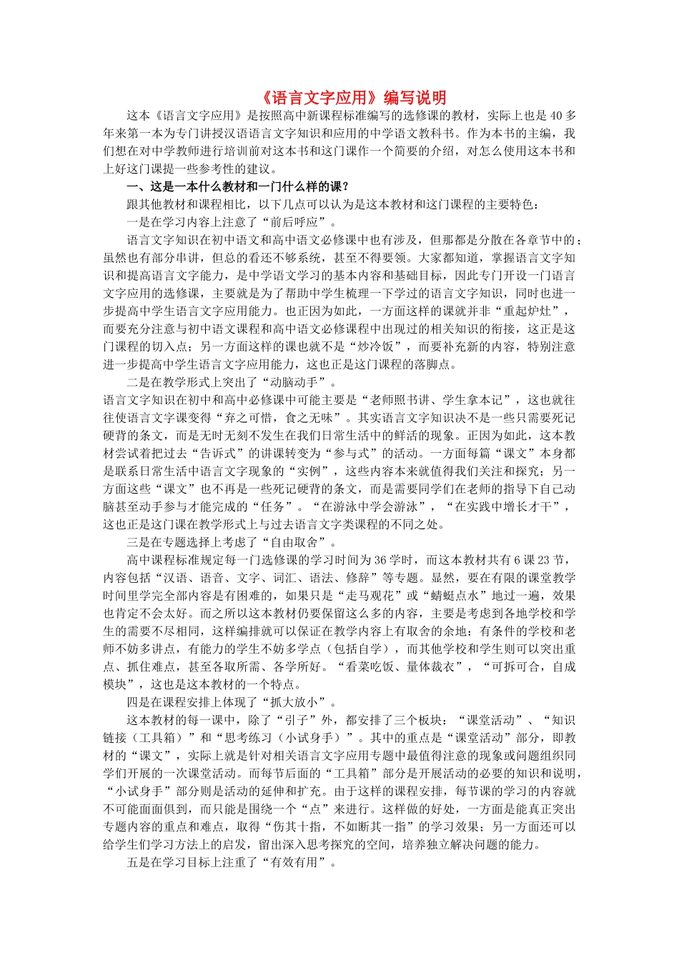 高中语文 语言文字应用素材 苏教版选修_第1页