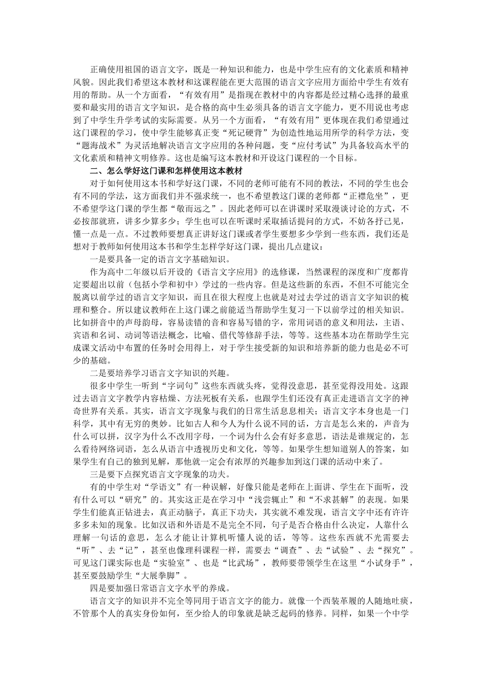 高中语文 语言文字应用素材 苏教版选修_第2页