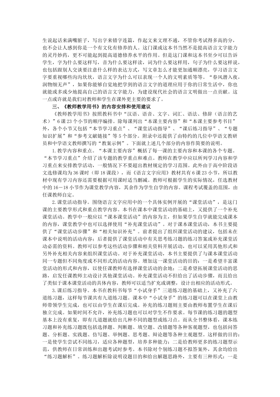 高中语文 语言文字应用素材 苏教版选修_第3页